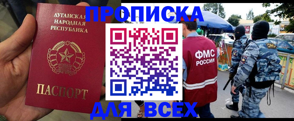 прописка для работы в Ростове