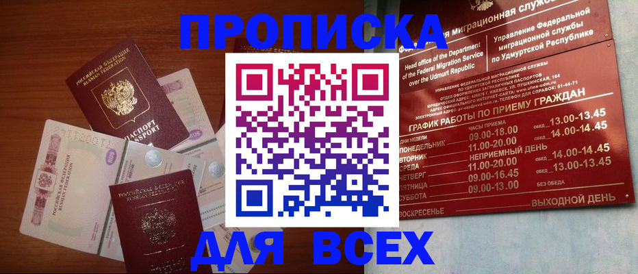 прописка от собственника в Ростове