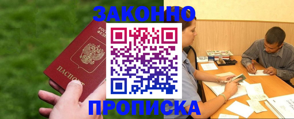 прописка паспорт в Ростове