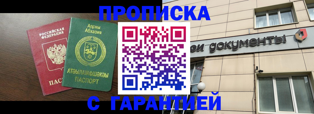 прописка в Ростове